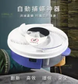 全球3C通訊 抓蒼蠅神器 自動捕蠅機 內建電池充電版 靜音版 自動旋轉 附贈最新版本誘餌 餐廳 小吃攤必備