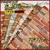 【加厚工業風】3D立體復古文化磚塊壁貼 防水磚紋壁貼 自黏壁貼 復古仿壁磚 臥室隔音防撞泡棉 軟牆壁貼 牆面裝飾 居家佈