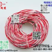 國標電話跳線AVS2*0.5紅白2*0.4語音雙絞電話線藍白2阻燃鍍錫銅