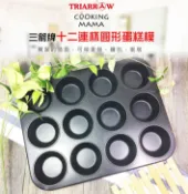 TRIARROW 三箭牌 三箭牌金不沾十二連杯圓形蛋糕模/烤盤