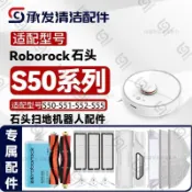 適配石頭S50-S51-S52-S55掃地機配件主刷邊刷濾芯網抹布支架耗材  過濾網 集塵袋 滾邊刷 耗材組 