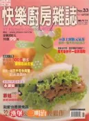 快樂廚房雜誌NO33