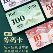 🚚臺灣出貨💨麻將籌碼卡片棋牌室專用加厚籌碼卡打麻將用的籌碼牌防水塑膠家用
