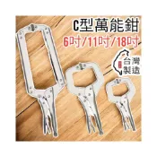 (店+) C型鉗 大力鉗 圓嘴 尖嘴大力鉗 萬能鉗 固定鉗 活動鉗 萬用鉗 固定鉗 木工鉗 大力鉗 老虎鉗 扳手