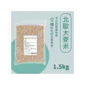 (店+)友綠 北歐大麥米1.5kg Fazer 100%純天然大麥 免浸泡 快煮13分鐘 夾鏈袋真空包裝