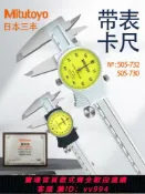 辛選百貨 {公司貨 最低價}日本Mitutoyo三豐高精度帶表卡尺0-150-200/0.01MM 505-730 732