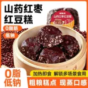 批發-代購🍀🍀【粗糧君】0脂肪山藥紅棗紅豆糕100g紅豆沙麪食雜糧赤蘚糖醇速食加熱