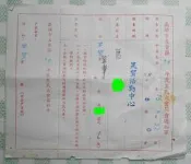 早期眷村文獻＞高雄左營『里民大會』開會通知單（1511）