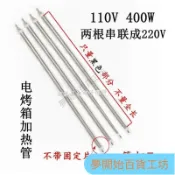🚚臺灣出貨🚀電烤箱髮熱管加熱管電熱管110v 400w 烘培加熱 電烤箱加熱管配件