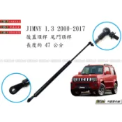 938嚴選 副廠 JIMNY 2000~2017 後廂蓋撐桿 後廂蓋油壓桿 後蓋頂稈 後蓋撐桿 撐杆 行李箱頂桿 頂杆