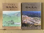 懷舊課本｜ 高級中學 人文地理 上下 國立編譯館 #FKS3d