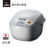 【ZOJIRUSHI 象印】黑金剛微電腦電子鍋(NL-AAF18)｜10人份 日本製 可蒸煮