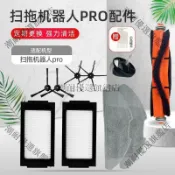 【全球優品匯】掃拖機器人 2 Pro 配件組 含 MJSTS1 滾刷 邊刷 抹布 海帕過濾網