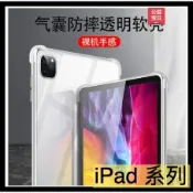 2021新版 iPad Pro 12.9吋 5G版 11吋 還原真機 柔軟輕薄款 全包四角加厚透明矽膠軟殼