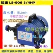 冷氣專用 洗水塔 洗窗戶 洗車機 LS-906A 3/4HP 高壓清洗機 噴霧機 洗淨機 陸雄 手提式洗車機