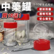 阿瓶 買10送1 中藥罐 八角罐  藥粉罐 中藥瓶  塑膠罐 紅頭罐 分裝罐 中藥矸 瓶瓶罐罐 （台灣製造)-26