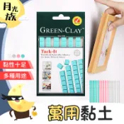 [自由黏貼] 多功能萬用黏土 橡皮黏土 萬用黏土隨意黏 隨意貼 萬能膠 萬用膠 黏膠 粘土  美甲 黏土 【月光族小舖】