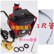 免運 附一尺軟管*1 120W 超靜音熱水器專用穩壓馬達 熱水器加壓 熱水加壓器 管路増壓泵浦 含溫控過熱斷電 非川泉