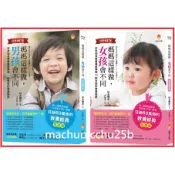 〈全新〉媽媽這樣做，男孩會不同【好評修訂版】／媽媽這樣做，女孩會不同【好評修訂版】／新手父母／松永暢史