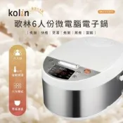【Kolin 歌林】Kolin 歌林6人份微電腦電子鍋(KNJ-SD2671)