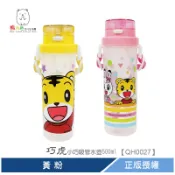 巧虎 小巧吸管水壺500ml 黃 粉 【QH0027】 熊角色流行生活館