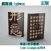 正版 - 形意拳華路與健身功法 形隨意轉，意自形生。形意拳是中國傳統四大名拳之一，其拳理嚴謹縝密，路樸實無華，拳勢動沉穩 