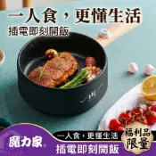 免費收送｜魔力家直營｜福利品-M18多功能美食料理不沾電火快煮電煎鍋1.6L-木紋款/烹飪鍋/煎炒鍋(BY011018)