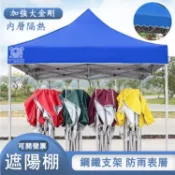 【免運 戶外遮陽棚】遮陽傘 停車棚 大雨傘 集市擺攤帳篷 戶外遮陽伸縮帳 四面圍布帳篷 保暖防風雨曬 遮雨棚EVH158