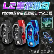 現貨 靈獸L2掛勾 高品質🔥gogoro 宵夜掛勾🔥S2 ViVA DRG Limi Force MSX Y架 掛勾