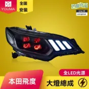 芒果名品 【野馬流光款】飛度大燈總成 LED大燈 改裝大燈 日行燈 透鏡大燈 專車專用 無損安裝 適用於14-20款新飛度