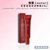 【正貨+發票】韓國 merhent 紅蔘亮潤保濕眼霜 30ml｜眼周保養 提亮潤澤 全臉可用 保濕修護 2028.10