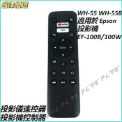 WH-55 WH-55B 適用於 Epson 投影機 紅外線遙控器 EF-100B/100W 投影儀遙控器 投影機控制器