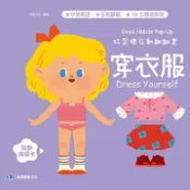 【灰熊iREAD】好習慣互動翻翻書︰穿衣服 沐漁文化