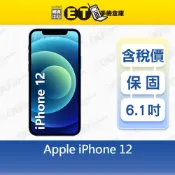 Apple iPhone 12 64G 6.1吋 5G 智慧手機 A2403 i12 福利品【ET手機倉庫】