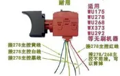 威克士WU278 268 175 292 無刷開關 適用銳奇無刷機器EGD-3115Z