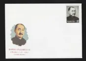 【無限】(550)(紀228)戴傳賢誕生百年紀念郵票1全(未蓋戳)