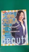《瘦身大美人》于美人 時報文化 八成新 無劃記(75Y