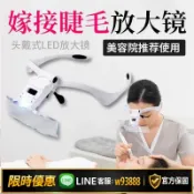 大誠優選 {可打統編 保固一年}頭戴式放大鏡毛孔拔黑頭粉刺美睫師眼鏡美容院專用燈嫁接睫毛高清