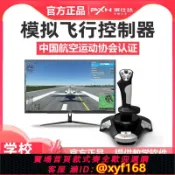 幸福時光館 {保固一年 可打統編}萊仕達F16模擬飛行搖桿皇牌空戰XPlane11飛行培訓戰機世界電腦pc手柄微軟2020航空認證民航DCS飛機操縱桿