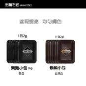 【現貨保質一年】修顏霜2g、素顏霜2g左顏右色 實體店 均勻膚色    MANCODES BB霜 釋小龍 郝劭文