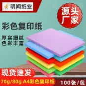 【彩色A4打印紙】A4卡紙 100張 複印紙 單色混色 紫色 多色 手工紙 卡紙 黃色 紙卡 彩色紙 列印紙 美術紙