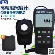 【現貨～可開發票～免運】臺灣泰仕TES1335 TES-1336A高 度照度計照度計照度儀亮度儀測光