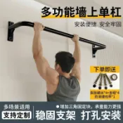 港灣小站 【打孔穩固】牆上單槓 引體向上桿 室內健身器材 家用吊槓 兒童拉伸桿 中考訓練 側梁安裝 承重強 防滑握把 居家運動必備