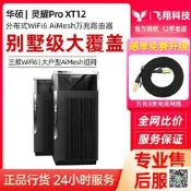 【現貨 免運 可開發票】華碩靈耀Pro AX11000子母路由器WiFi6千兆mesh組網ET12萬兆口XT12