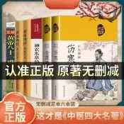 【滿滿百貨鋪】抖音同款 中醫 四大名著 神農本草經黃帝內經 難經傷寒論 正版 無刪節