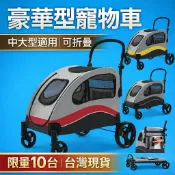 台中現貨免運特賣/🉑宅配貨到付款/狗狗推車/中大型豪華型寵物推車//寵物車//🉑折疊//🉑快拆//好推好收納攜帶方便