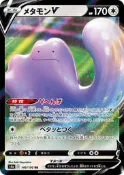 日版 PTCG 高級包 閃色明星V S4a 140 /190 百變怪 V 寶可夢 劍盾