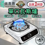 【品質1保證】單口瓦斯爐 瓦斯爐 不鏽鋼猛火爐 露營家用節能爐 單爐頭 快速爐 不鏽鋼單口爐 台灣現貨