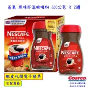  ~!costco代購 #261182 雀巢 原味即溶咖啡粉 300公克 X 2罐