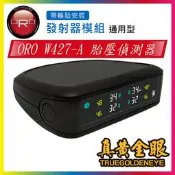 【ORO】W427-A 通用型 胎壓偵測器